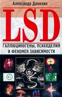 Обложка книги «LSD: Галлюциногены, психоделия и феномен зависимости»