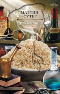 Обложка книги «Кулинар»