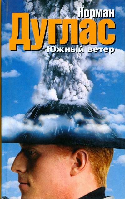 Обложка книги «Южный ветер»