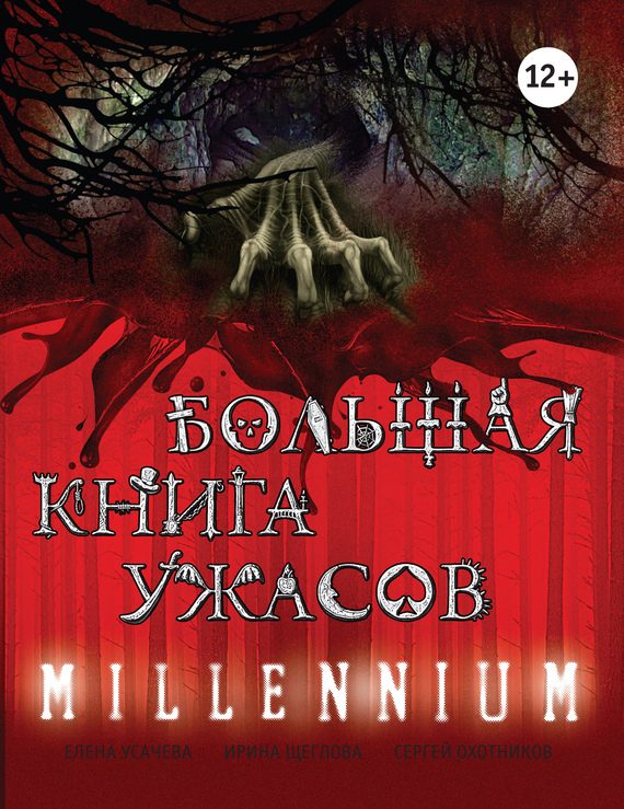 Обложка книги «Millennium»