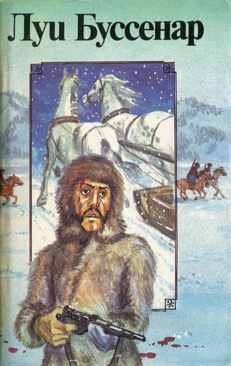 Обложка книги «Из Парижа в Бразилию по суше»