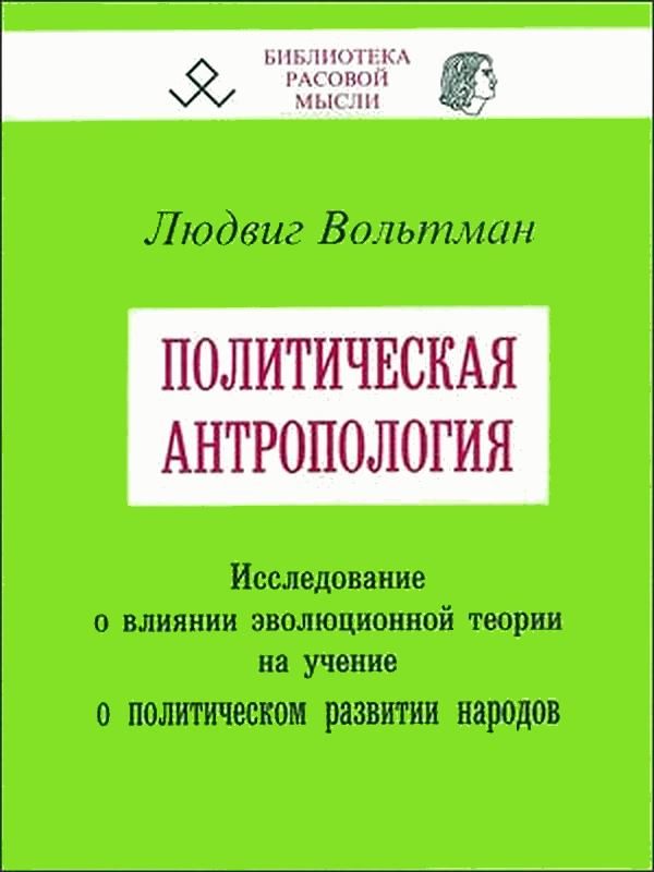 Обложка книги «Политическая антропология»