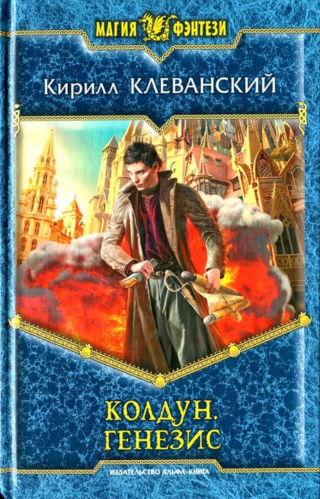 Обложка книги «Генезис»