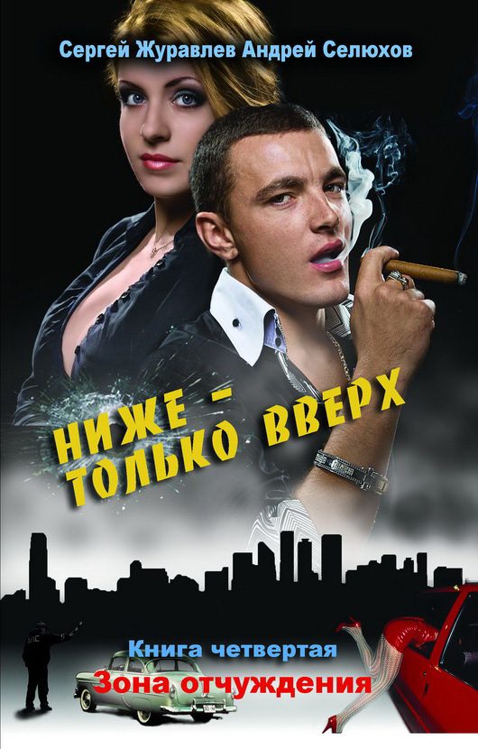 Обложка книги «Зона отчуждения»