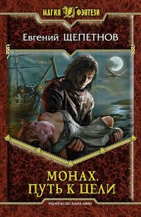 Обложка книги «Путь к цели»