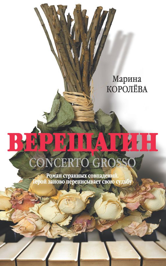 Обложка книги «Верещагин»