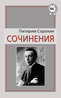 Обложка книги «Сочинения»