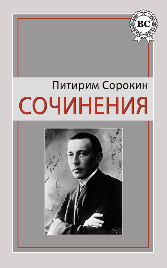 Обложка книги «Сочинения»