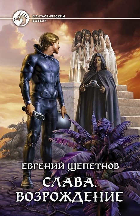 Обложка книги «Возрождение»