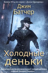 Обложка книги «Холодные деньки»