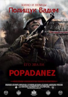 Обложка книги «Попаданец-41»