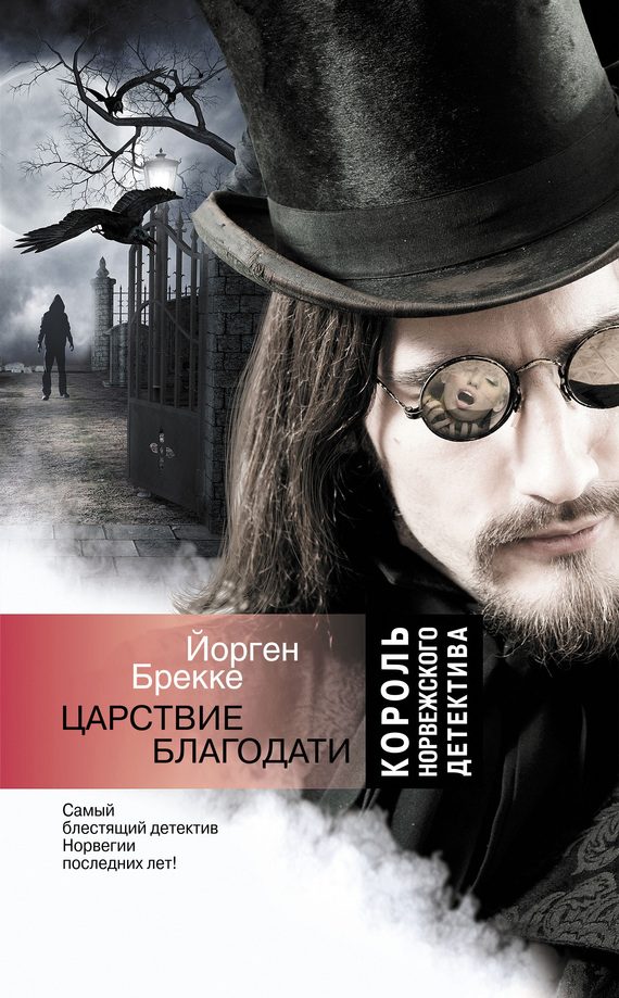 Обложка книги «Царствие благодати»