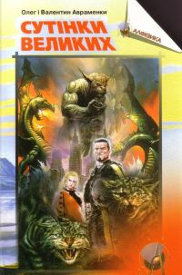 Обложка книги «Усі Грані Світу»