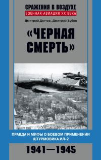 Обложка книги ««Черная смерть»»