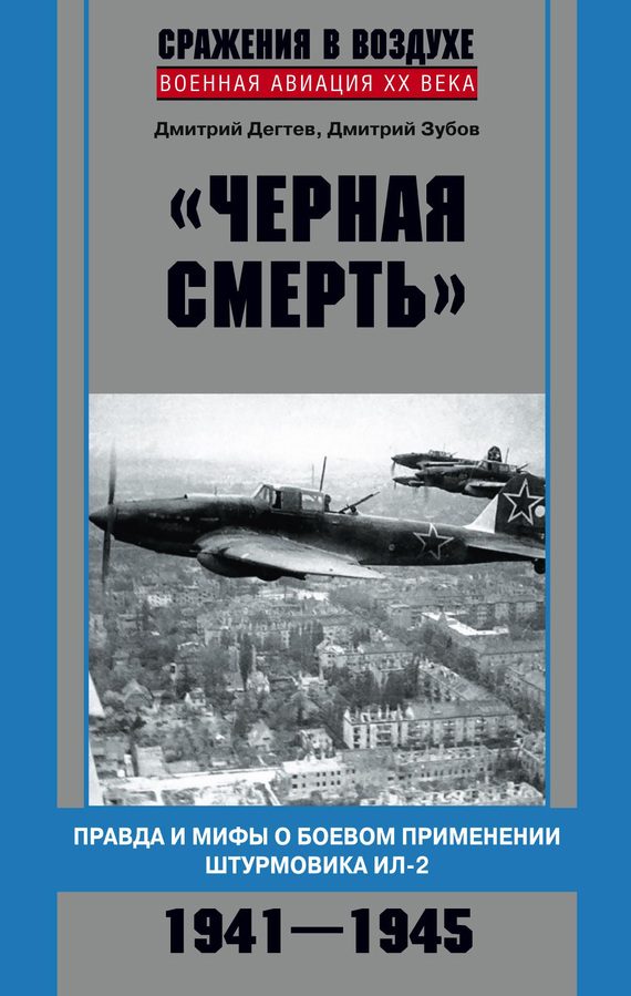 Обложка книги ««Черная смерть»»