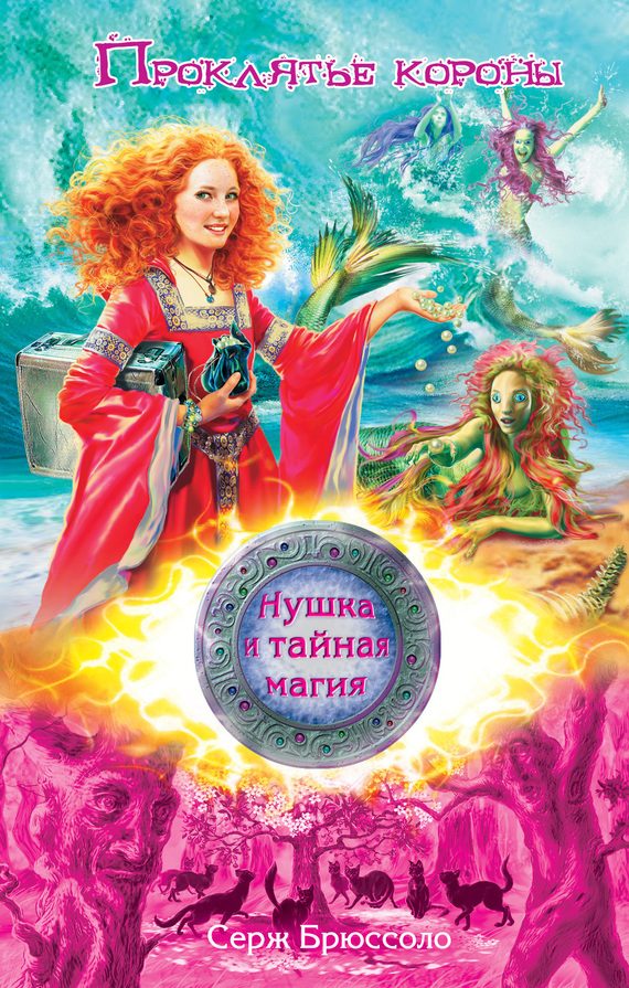 Обложка книги «Проклятье короны»