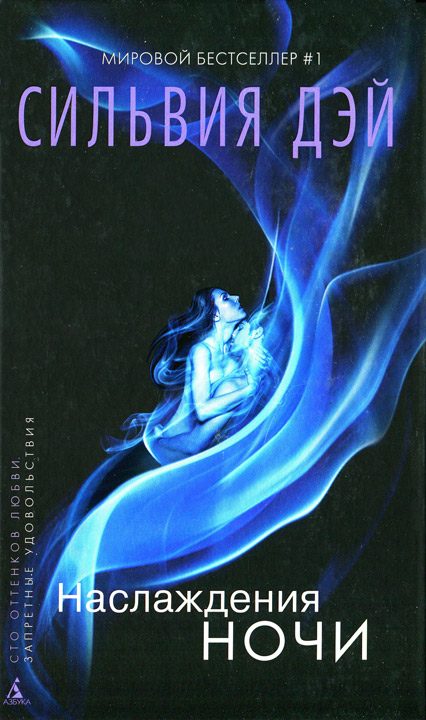 Обложка книги «Наслаждения ночи (HL)»