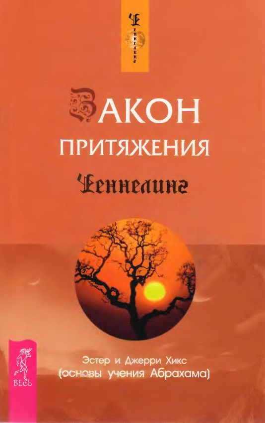 Обложка книги «Закон притяжения»