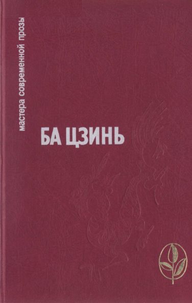 Обложка книги «Избранное»