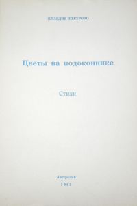 Обложка книги «Цветы на подоконнике»
