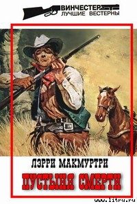 Обложка книги «Пустыня смерти»