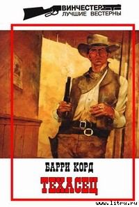 Обложка книги «Техасец»