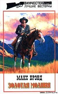 Обложка книги «Бандит с Черных Гор»