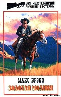 Обложка книги «Бандит с Черных Гор»