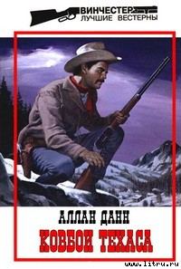 Обложка книги «Ковбои Техаса»