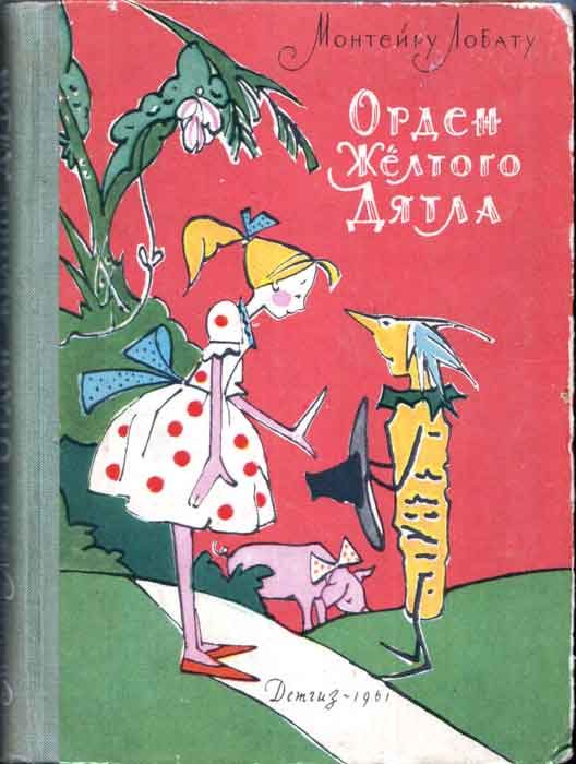 Обложка книги «Орден Жёлтого Дятла»