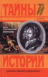 Обложка книги «Мемуары»