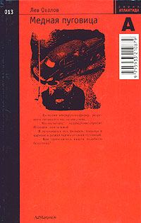 Обложка книги «Медная пуговица»