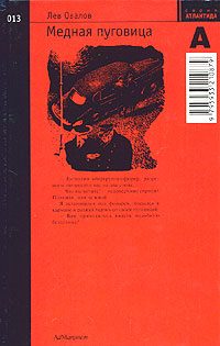 Обложка книги «Медная пуговица»