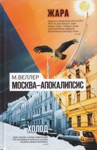 Обложка книги «Исповедь любовника президента»