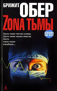 Обложка книги «Мрак над Джексонвиллем»