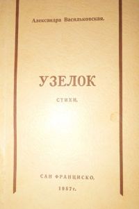Обложка книги «Узелок»