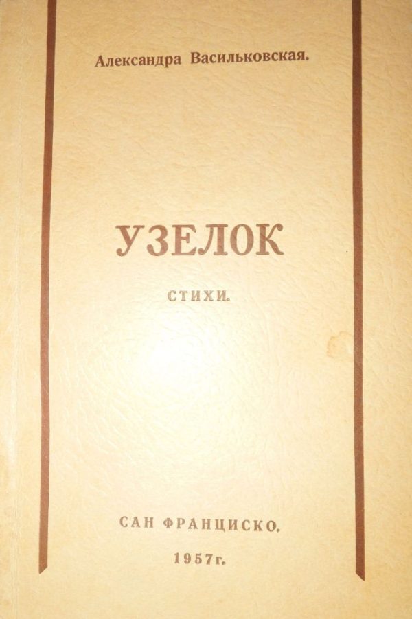 Обложка книги «Узелок»