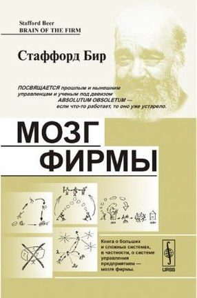 Обложка книги «Мозг фирмы»