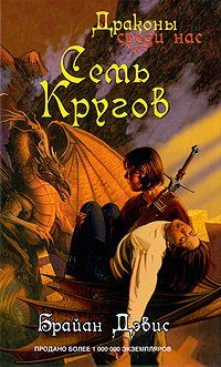 Обложка книги «Семь кругов»