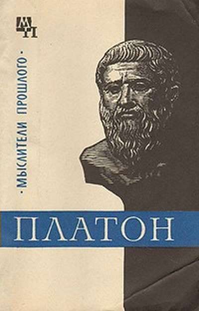 Обложка книги «Платон»