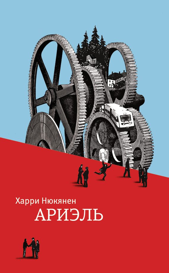 Обложка книги «Ариэль»