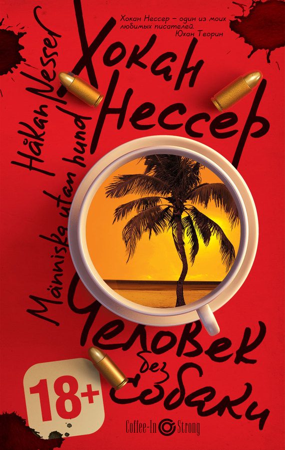 Обложка книги «Человек без собаки»