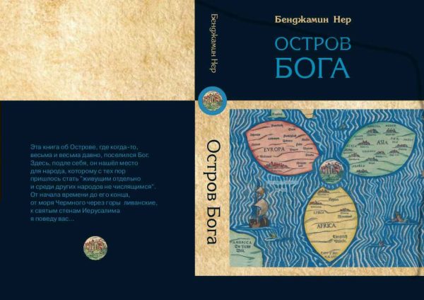 Обложка книги «Остров Бога»