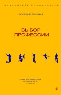 Обложка книги «Выбор профессии»