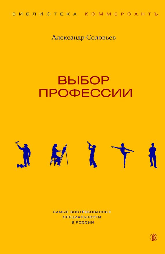 Обложка книги «Выбор профессии»