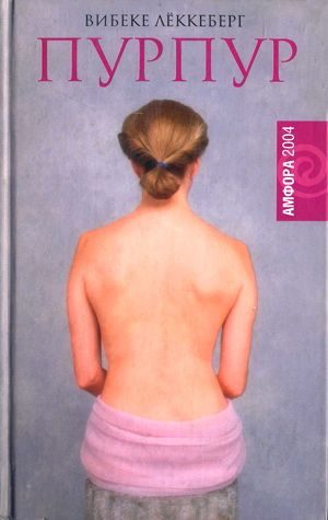 Обложка книги «Пурпур»