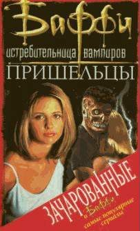Обложка книги «Пришельцы»