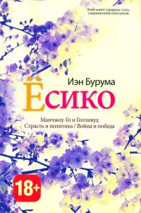 Обложка книги «Ёсико»