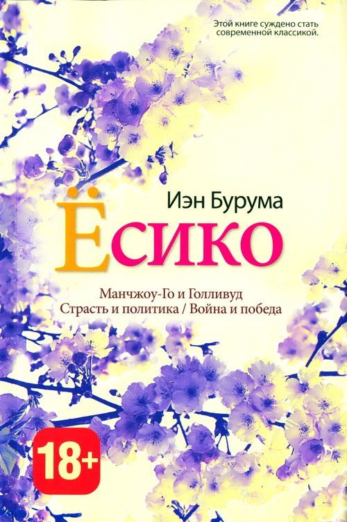Обложка книги «Ёсико»