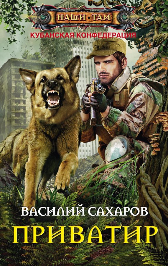 Обложка книги «Приватир»